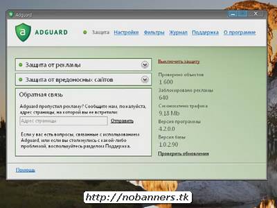 Скачать бесплатную версию adguard