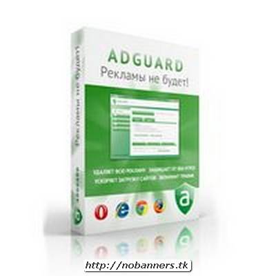 Adguard 5.3 ключ скачать торрент