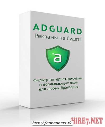 Adguard 5.3 торрент, adguard лицензионный ключ торрент